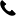 谘詢電（diàn）話